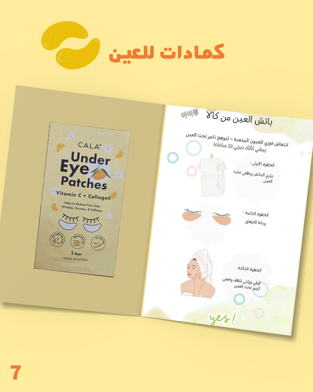 كولكشن ماسكات | Mask Collection