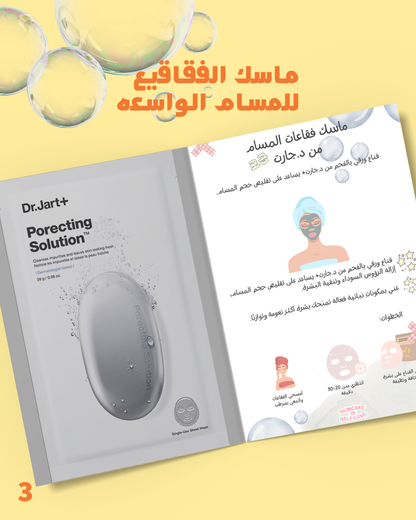 كولكشن ماسكات |  Mask Collection