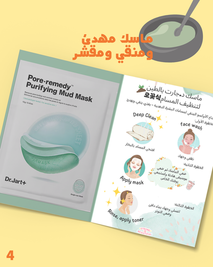 كولكشن ماسكات |  Mask Collection