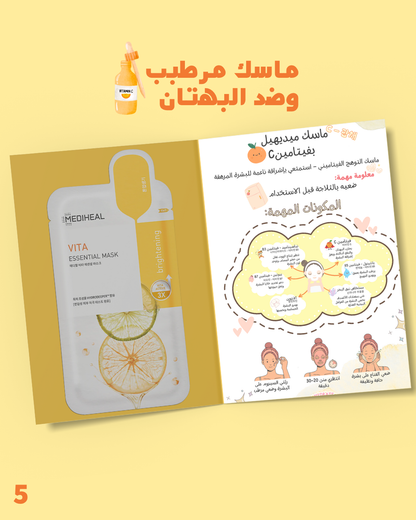 كولكشن ماسكات |  Mask Collection