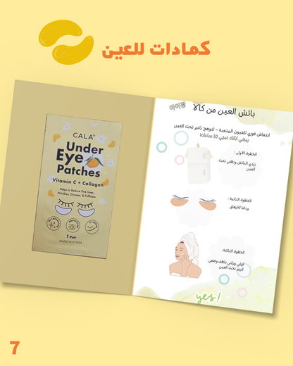 كولكشن ماسكات |  Mask Collection